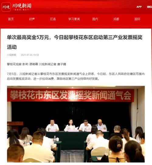 攀枝花市新闻爆料,聚焦城市发展新动态 第2张 攀枝花市新闻爆料,聚焦城市发展新动态 第2张