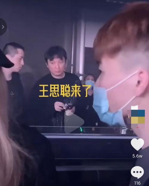 王思聪早前爆料视频播放