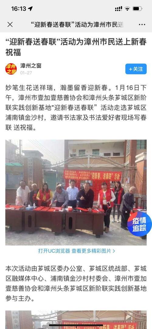 芗城新闻爆料台在哪里看,揭秘新闻资讯获取新途径 第2张 芗城新闻爆料台在哪里看,揭秘新闻资讯获取新途径 第2张