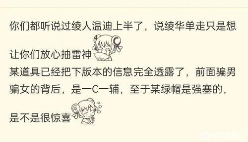 原神舅舅爆料最新版,揭秘游戏最新版神秘内容与更新前瞻 第3张 原神舅舅爆料最新版,揭秘游戏最新版神秘内容与更新前瞻 第3张