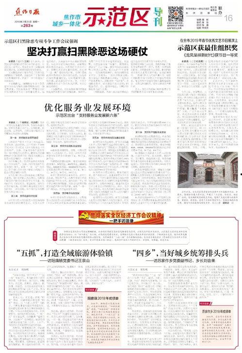 河南焦作热点爆料新闻最新,焦作突发！最新热点事件引发全城关注  第2张