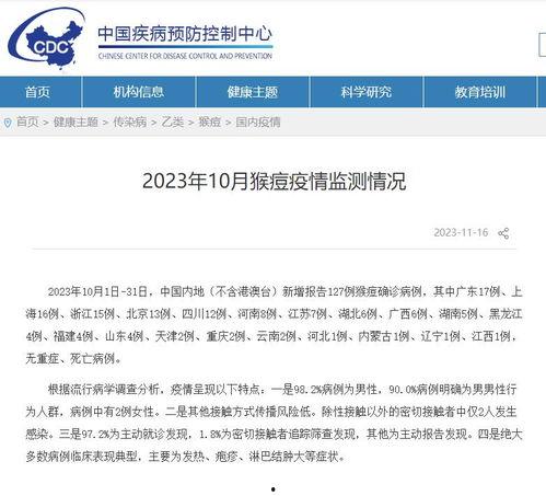 美国猴痘爆料新闻报道内容,追踪病毒传播与应对措施 第2张 美国猴痘爆料新闻报道内容,追踪病毒传播与应对措施 第2张