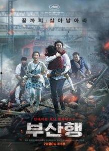 釜山行在线观看完整版,病毒肆虐下的生死逃亡之旅 第2张 釜山行在线观看完整版,病毒肆虐下的生死逃亡之旅 第2张