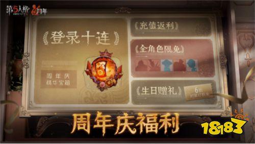 第五人格六周年庆爆料最新,揭秘全新玩法与神秘惊喜 第2张 第五人格六周年庆爆料最新,揭秘全新玩法与神秘惊喜 第2张