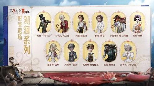 第五人格六周年庆爆料最新,揭秘全新玩法与神秘惊喜 第3张 第五人格六周年庆爆料最新,揭秘全新玩法与神秘惊喜 第3张
