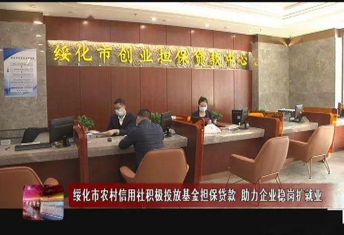 农村信用社最新爆料新闻,揭秘金融改革背后的故事 第2张 农村信用社最新爆料新闻,揭秘金融改革背后的故事 第2张