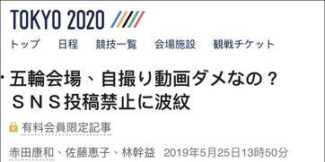 奥运日本媒体爆料视频,揭秘赛场幕后真相 第2张 奥运日本媒体爆料视频,揭秘赛场幕后真相 第2张
