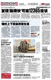 黑龙江男子爆料新闻报道,揭露惊人真相,引发社会关注 第3张 黑龙江男子爆料新闻报道,揭露惊人真相,引发社会关注 第3张