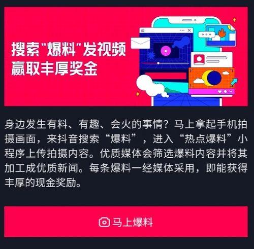 抖音上的热点爆料怎么上传视频,跟随爆款视频,探寻幕后故事 第2张 抖音上的热点爆料怎么上传视频,跟随爆款视频,探寻幕后故事 第2张
