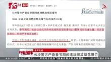 今日长沙爆料新闻视频下载,视频揭露惊人真相! 第3张 今日长沙爆料新闻视频下载,视频揭露惊人真相! 第3张