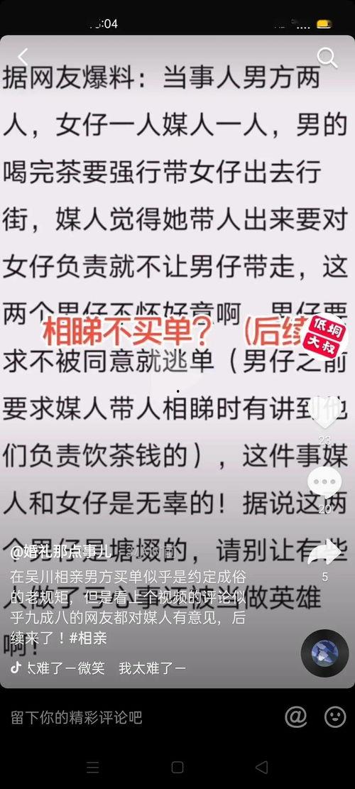 爆料相亲段子大全最新,爆笑瞬间,笑翻全场! 第3张 爆料相亲段子大全最新,爆笑瞬间,笑翻全场! 第3张