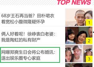 娱乐圈爆料是真是假,真相还是谣言？揭秘明星幕后故事