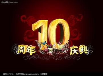 3周年庆典爆料视频下载,精彩瞬间与幕后故事大盘点 第2张 3周年庆典爆料视频下载,精彩瞬间与幕后故事大盘点 第2张
