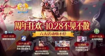 王者荣耀周年庆最新爆料,狂欢盛宴,新英雄、新皮肤大揭秘! 第3张 王者荣耀周年庆最新爆料,狂欢盛宴,新英雄、新皮肤大揭秘! 第3张