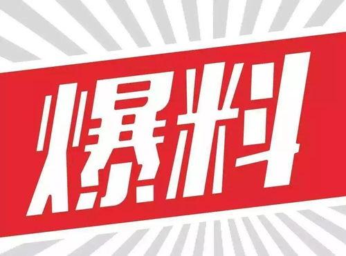 爆料图片视频素材大全高清,爆料图片与视频大全一览  第3张