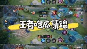 王者网红吃瓜是谁,揭秘王者网红“吃瓜”背后的故事 第3张 王者网红吃瓜是谁,揭秘王者网红“吃瓜”背后的故事 第3张