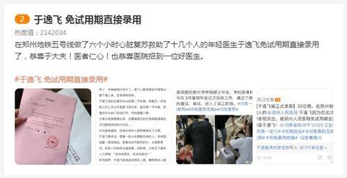 郑州医生爆料最新消息,揭秘医院内部惊人真相  第2张
