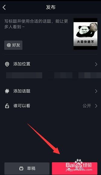爆料视频要怎么上传抖音,如何轻松上传爆料视频，打造爆款内容！  第2张