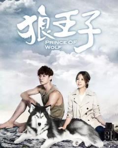 狼王子在线观看完整版,绝境重生，荣耀归来