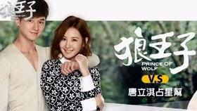 狼王子在线观看完整版,绝境重生，荣耀归来  第2张