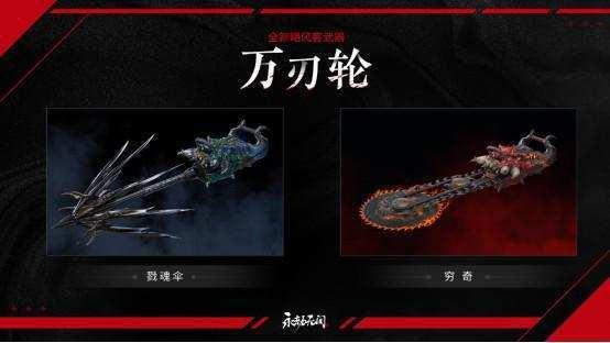 永劫无间最新武器爆料,神秘力量觉醒，战场格局再起风云  第2张