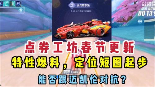 飞车点券工坊最新爆料,神秘活动即将开启，福利大放送！