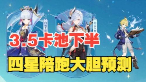 最新卡池爆料陪跑,神秘陪跑角色即将登场！  第2张