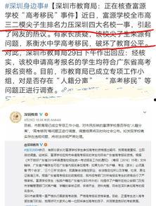 深圳高中爆料事件最新,揭秘校园内幕引发社会关注 第2张 深圳高中爆料事件最新,揭秘校园内幕引发社会关注 第2张