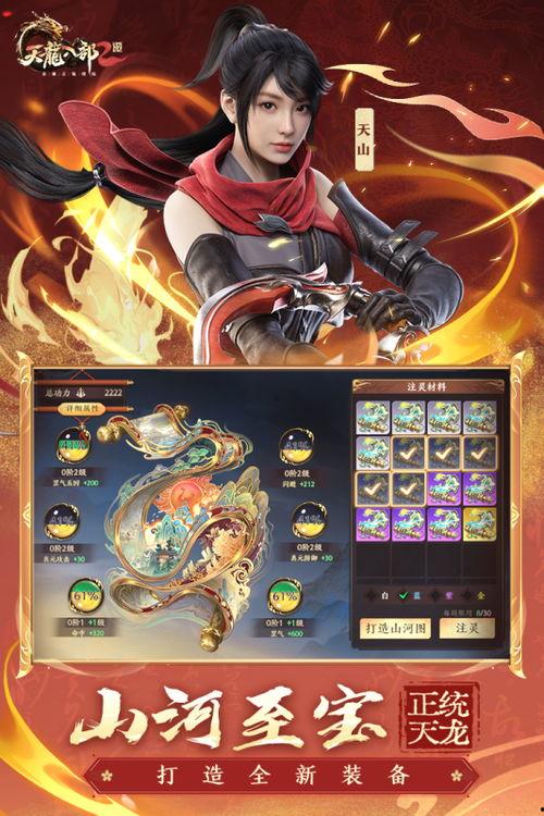 天龙八部2手游最新爆料,江湖风云再起，传奇英雄集结！  第2张