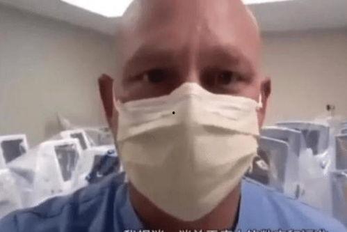 美国医生爆料真的吗视频,揭秘“真的吗视频”背后真相