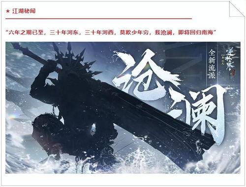 逆水寒最新爆料流派,剑指江湖,谁与争锋? 第3张 逆水寒最新爆料流派,剑指江湖,谁与争锋? 第3张