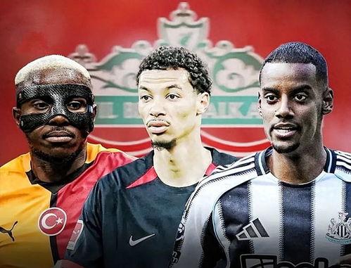 利物浦最新爆料,揭秘球队最新转会传闻与备战情况  第3张