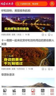 今日头条内蒙爆料新闻,关注民生安全