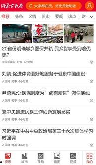今日头条内蒙爆料新闻,关注民生安全  第2张