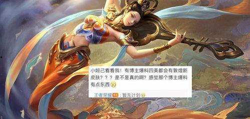 四美皮肤最新爆料敦煌,四美皮肤全新爆料，古典与现代的完美融合