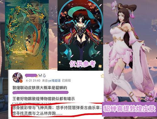 四美皮肤最新爆料敦煌,四美皮肤全新爆料，古典与现代的完美融合  第2张