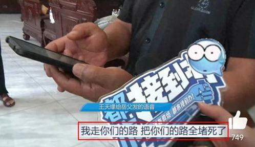 王天缘的老婆爆料了吗视频