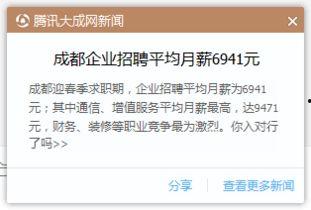 成都工资爆料最新消息今天
