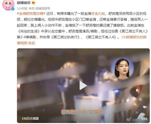 金靖爆料恋情视频,甜蜜互动引网友热议  第2张
