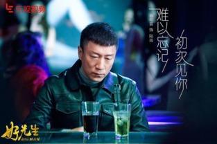 在线观看好先生