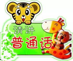 请讲普通话在线观看,请讲普通话在线观看精彩回顾