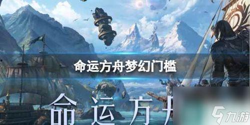 命运方舟9月爆料视频大全,新内容、新角色、新玩法尽收眼底 第2张 命运方舟9月爆料视频大全,新内容、新角色、新玩法尽收眼底 第2张