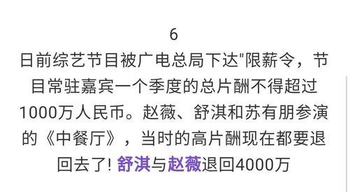 娱乐圈爆料限薪是真的吗  第2张