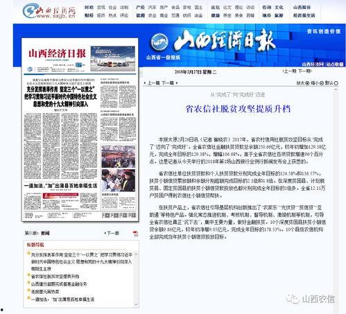 山西农信社最新爆料  第2张