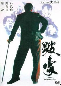 在线观看跛豪,传奇黑帮教父的崛起与陨落