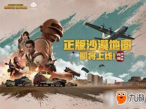 绝地求生最新更新爆料,全新内容与优化来袭，带你领略极致生存体验！  第2张