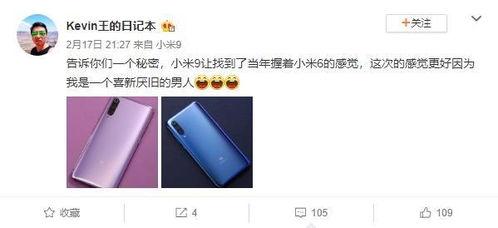 小米9真机爆料视频播放,性能与颜值并存，颠覆你的想象  第2张