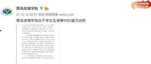 青岛大学爆料消息最新,揭秘校园风云事件背后的真相  第3张