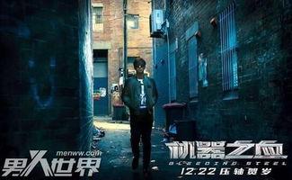 机器之血在线观看,揭秘科幻动作巨制的精彩瞬间  第2张