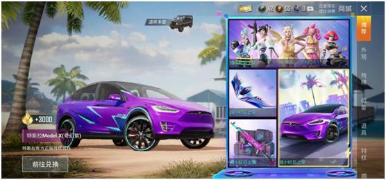 和平精英最新汽车爆料,速度与激情，谁能驾驭？  第3张